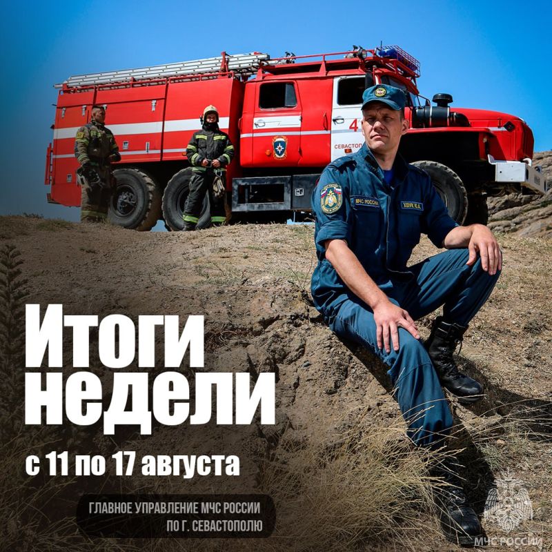 Работа МЧС России по городу Севастополю в цифрах и фактах