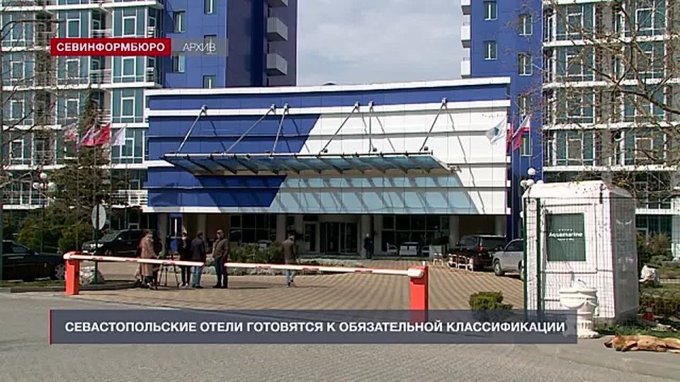 Севастопольские гостиницы готовятся к обязательной классификации