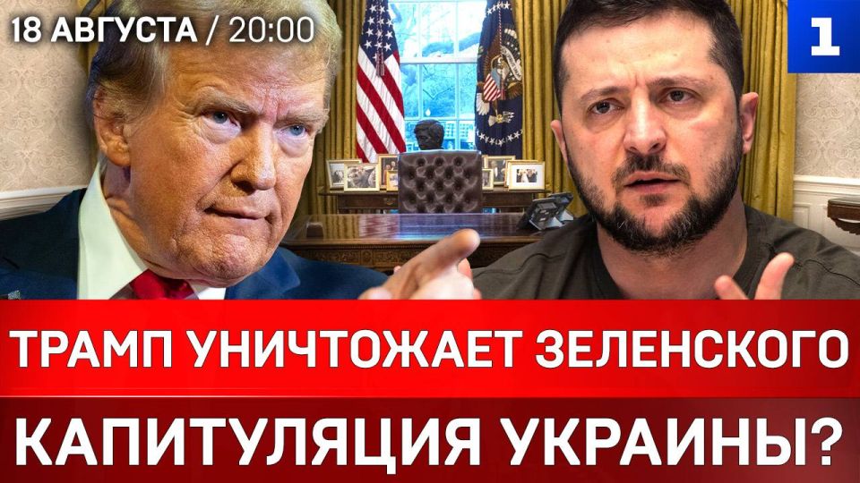 Трамп уничтожает Зеленского | Капитуляция Украины? | Ультиматум для Европы