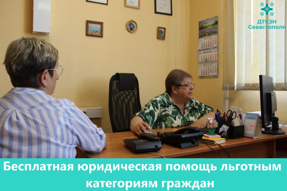 Льготные категории граждан могут воспользоваться бесплатной юридической помощью