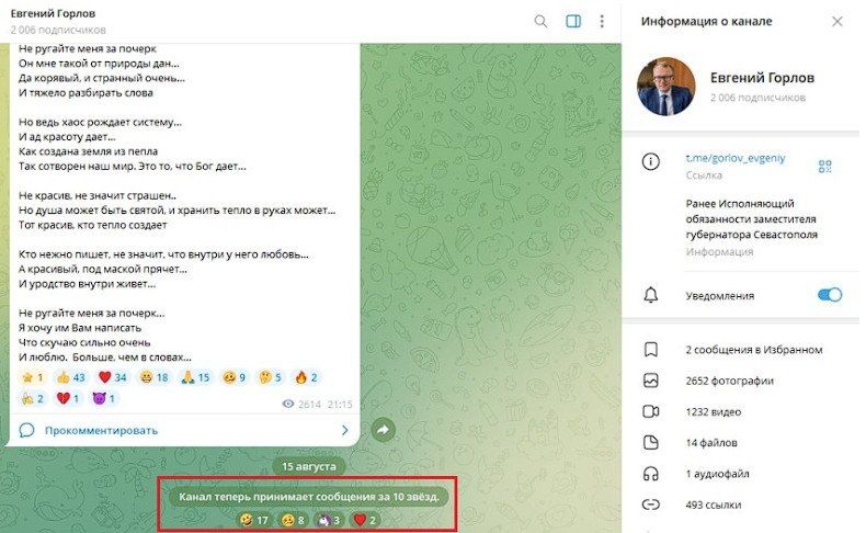 Страницу бывшего вице-губернатора Севастополя взломали неизвестные