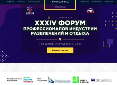 С 22 по 27 сентября 2025 года в Сочи при поддержке Общественной палаты Российской Федерации состоится XXXIV Форум профессионалов индустрии развлечений и отдыха