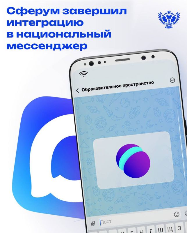 Сервис «Сферум» теперь в МАХ!