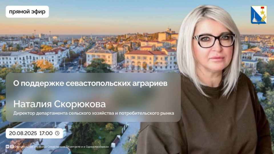 Как Правительство поддерживает севастопольских аграриев? Когда начнется сезон сбора винограда? Как правительство поддерживает молодых специалистов и начинающих фермеров?