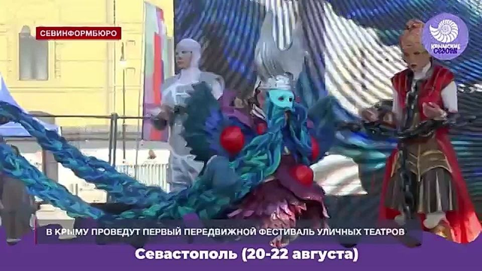Фестиваль уличных театров «Крымские сезоны» пройдёт в городах полуострова