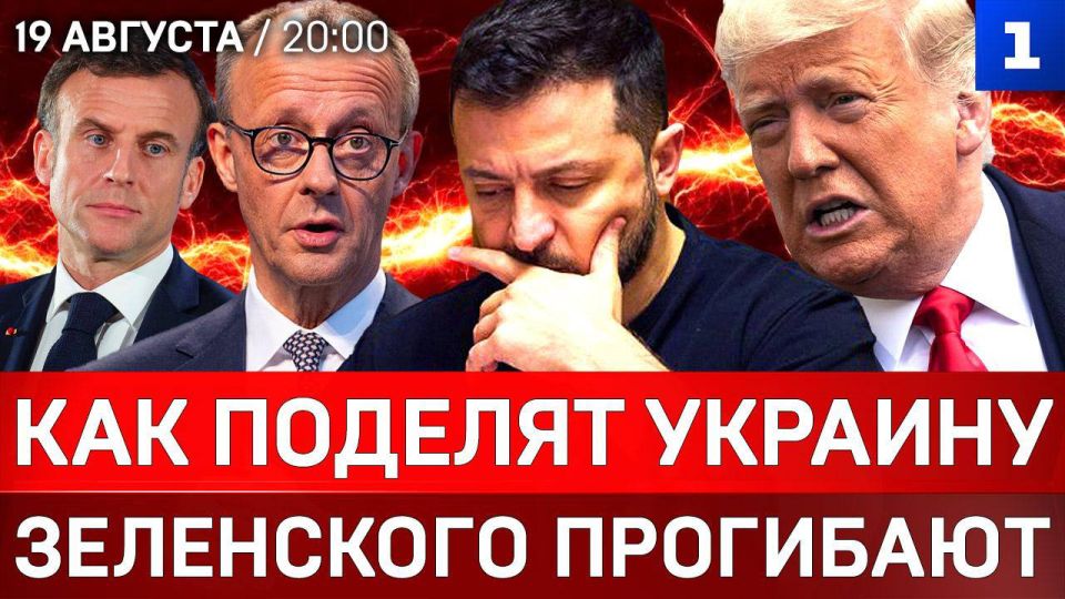 Как поделят Украину | Зеленского прогибают | Ультиматум Европе