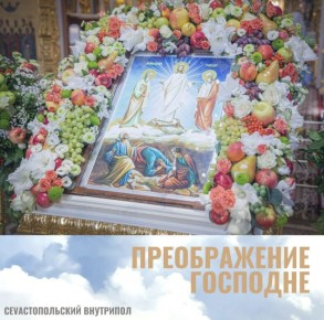 Сегодня мы отмечаем Преображение Господне — важный христианский праздник