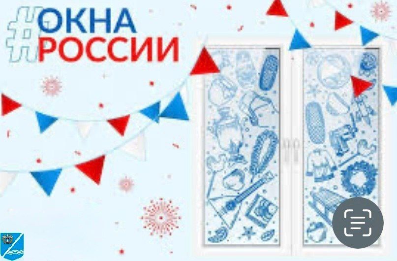 Уважаемые жители и гости Качинского МО! В преддверии празднования Дня Государственного флага Российской Федерации в рамках Всероссийской акции "#ОкнаРоссии" и в целях реализации молодежной политики и...