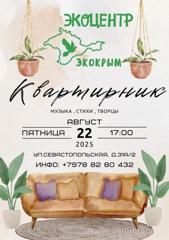 Валерия Петрусевич: Квартирник в ЭкоЦентре — пространство для творчества и живого общения!