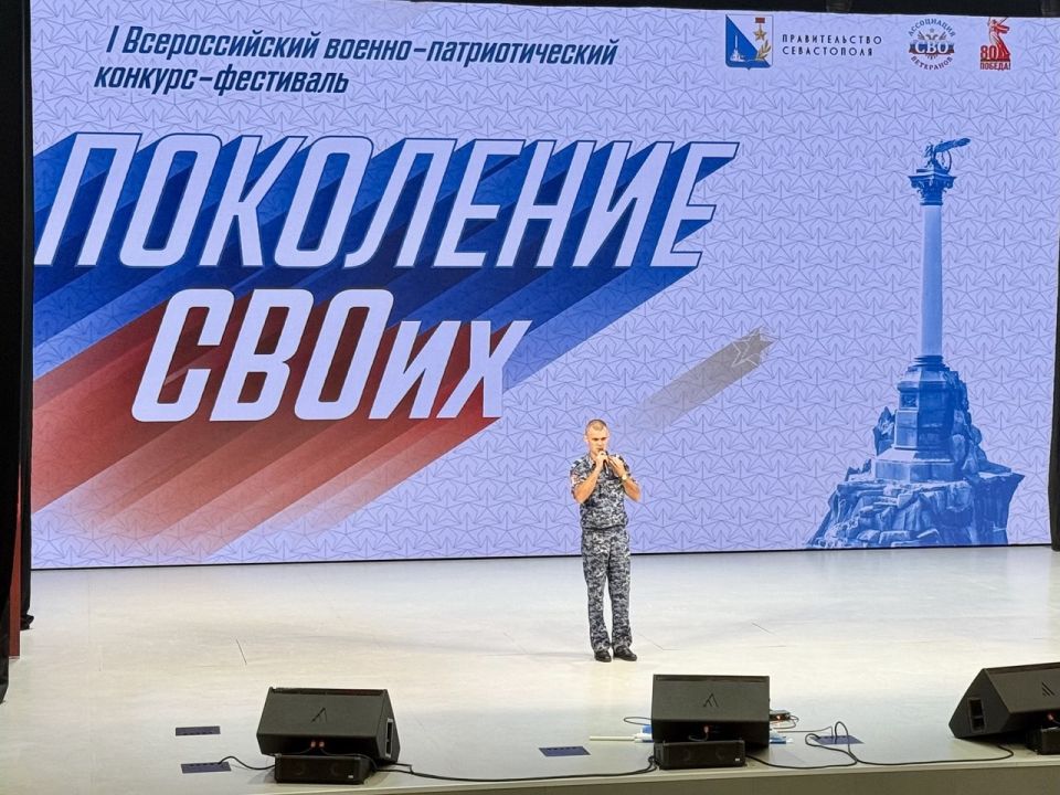 В Севастополе продолжается I Всероссийский военно-патриотический конкурс-фестиваль «Поколение СВОих» В Севастополе продолжается I Всероссийский военно-патриотический конкурс-фестиваль «Поколение СВОих»