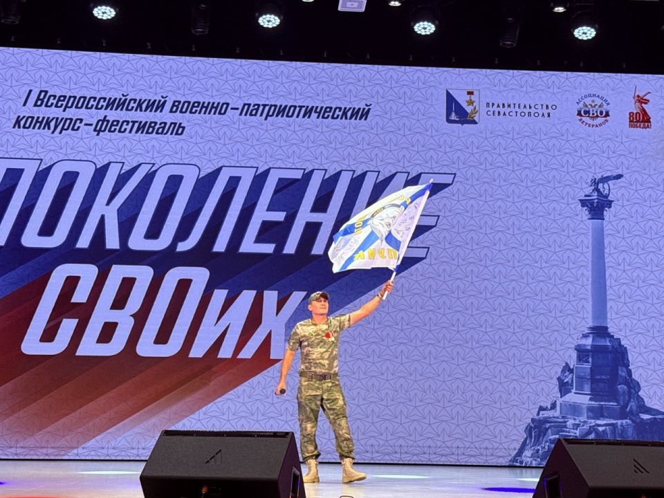 В Севастополе продолжается I Всероссийский военно-патриотический конкурс-фестиваль «Поколение СВОих» В Севастополе продолжается I Всероссийский военно-патриотический конкурс-фестиваль «Поколение СВОих»