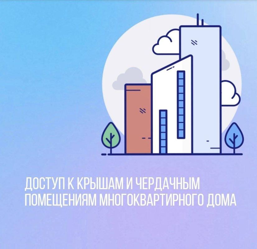 Крыша и чердачное помещение многоквартирного дома хоть и являются общим имуществом собственников, доступ к ним всегда должен быть ограничен