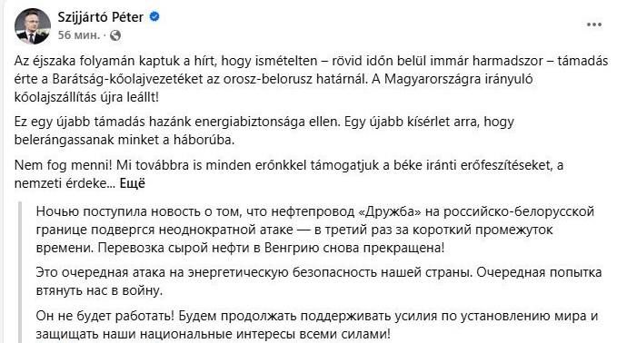 Нефтепровод «Дружба» вновь подвергся нападению ВСУ на российско-белорусской границе, поставки нефти из России в Венгрию прекращены — глава МИД Сийярто