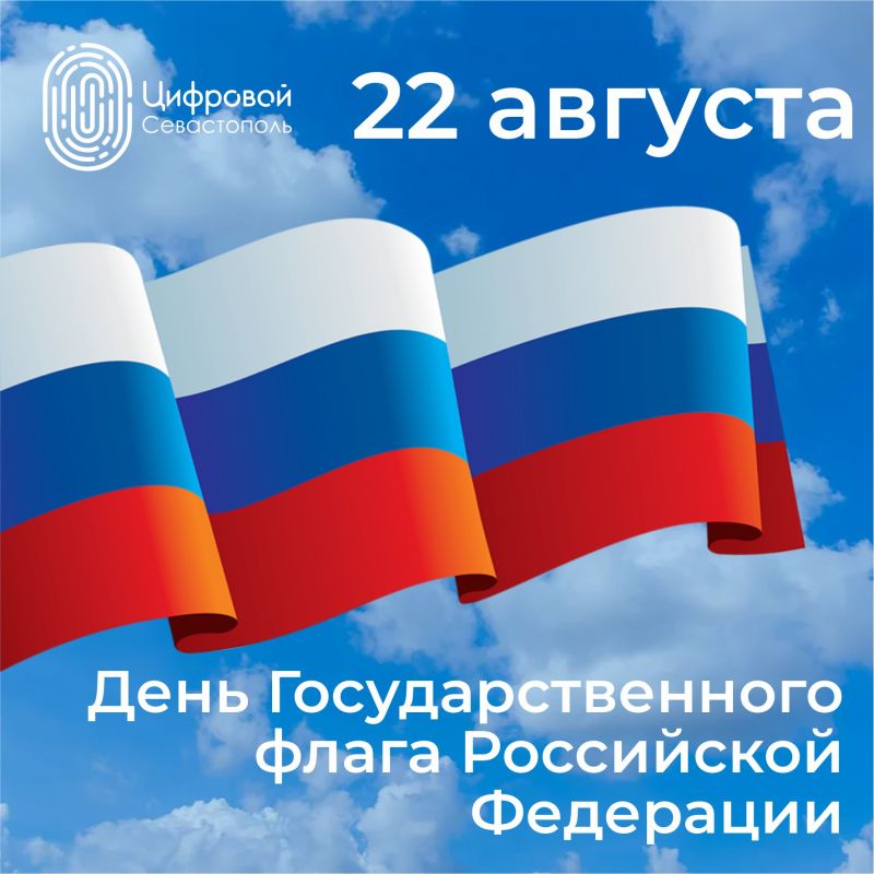Друзья!. От всего сердца Поздравляем Вас с Днём Государственного флага Российской Федерации!