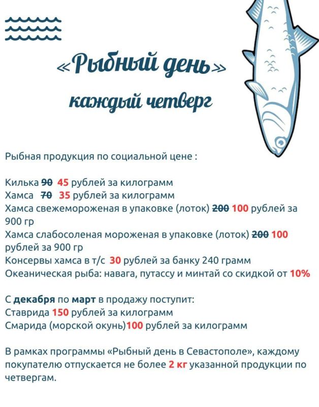 Мария Литовко: По поручению нашего Губернатора Михаила Владимировича Развожаева 14 августа Правительство Севастополя совместно с предпринимателями-участниками Рыбопромышленного кластера возобновили действие социальной...