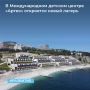 МТУ Росимущества в Республике Крым и городе Севастополе закрепило на праве оперативного управления за ФГБУ «Международный детский центр «Артек» недвижимое имущество, расположенное в поселке городского типа Гурзуфе