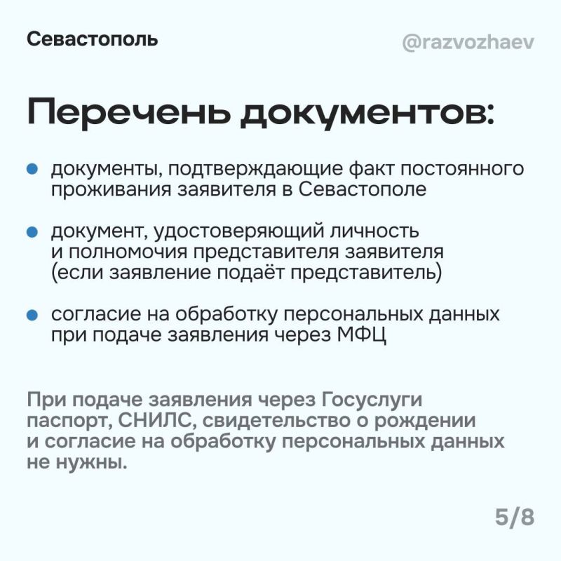 Михаил Развожаев: Принял решение выплатить всем детям в городе до 18 лет единовременную выплату в размере 5000 рублей на каждого — для подготовки к новому учебному году Михаил Развожаев: Принял решение выплатить всем детям в городе до 18 лет единовременную выплату в размере 5000 рублей на каждого — для подготовки к новому учебному году