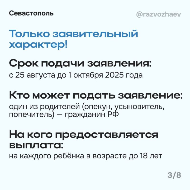Михаил Развожаев: Принял решение выплатить всем детям в городе до 18 лет единовременную выплату в размере 5000 рублей на каждого — для подготовки к новому учебному году Михаил Развожаев: Принял решение выплатить всем детям в городе до 18 лет единовременную выплату в размере 5000 рублей на каждого — для подготовки к новому учебному году