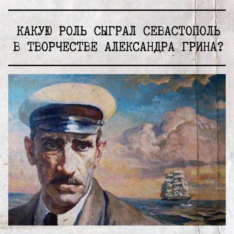 Сегодня отмечается 145-летие со дня рождения Александра Грина