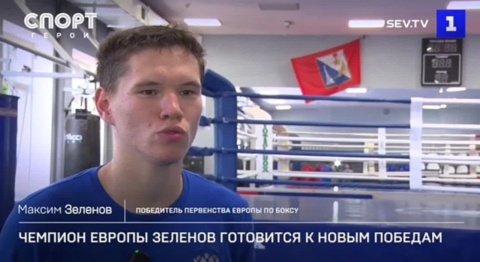Триумфатор юношеского первенства Европы по боксу севастополец Максим Зеленов – в программе «Спорт.Герои»