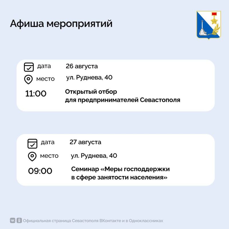 Бесплатные мероприятия Кадрового центра «Работа России» пройдут с 26 по 28 августа
