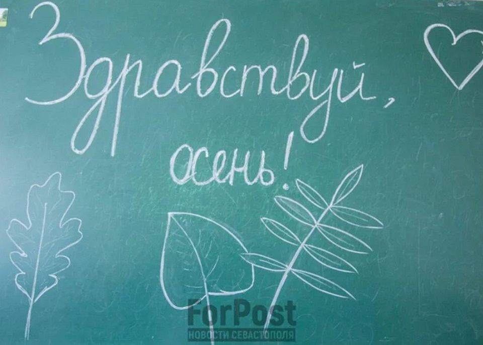 Нужен ли выходной родителям 1 сентября? В Севастополе считают – да