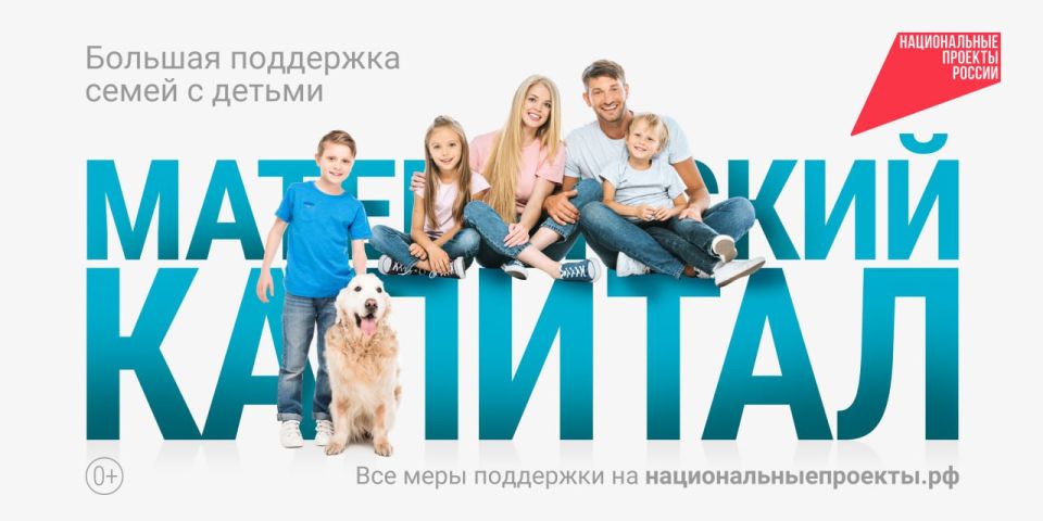 Большой семье нужна большая поддержка