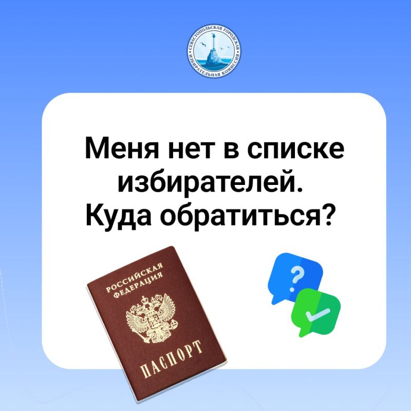 Что делать, если меня нет в списке избирателей