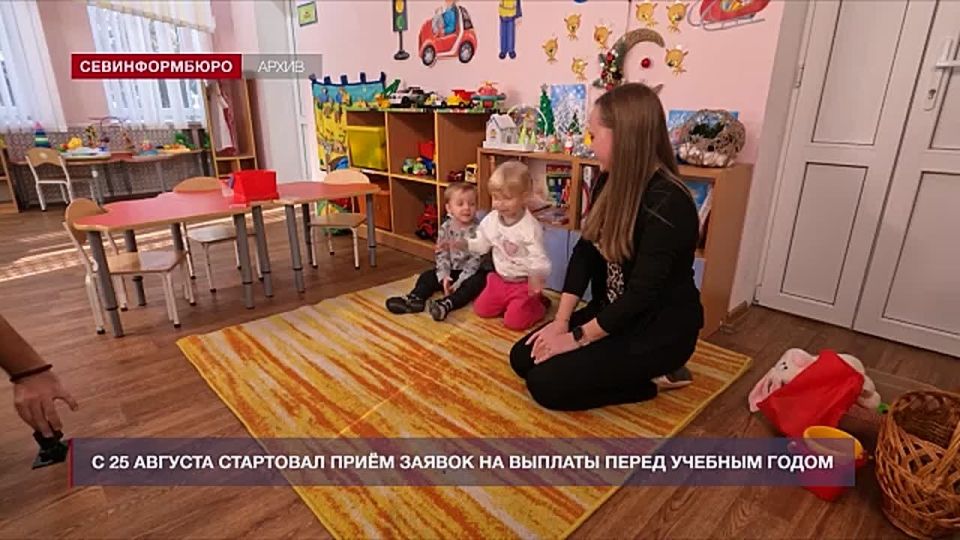Приём заявлений на единовременную выплату перед новым учебным годом стартовал в Севастополе