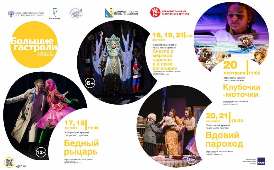 Большие гастроли в Севастополе
