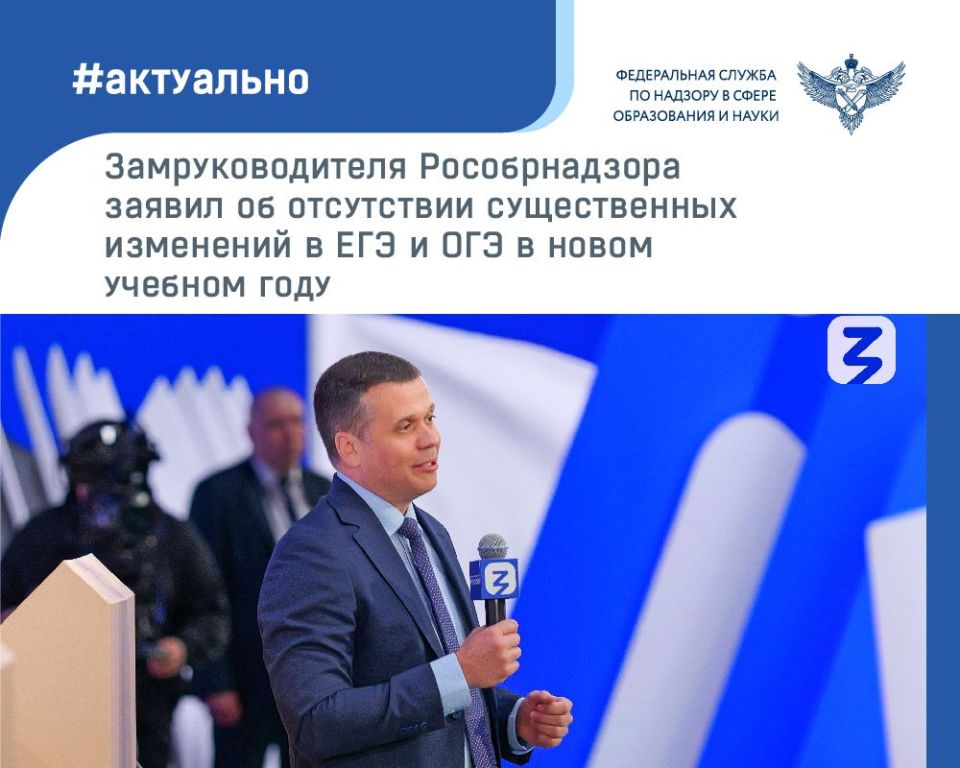 Заместитель руководителя Рособрнадзора Игорь Круглинский в ходе XII Общероссийского родительского собрания заявил о том, что существенных изменений в ЕГЭ и ОГЭ в новом учебном году не планируется, уже сейчас будущие...