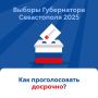 Досрочное голосование в Севастополе пройдет с 3 по 11 сентября