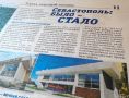 В рубрике «Севастополь: Было — стало» мы рассказываем о том, как преобразился город за последние 5 лет