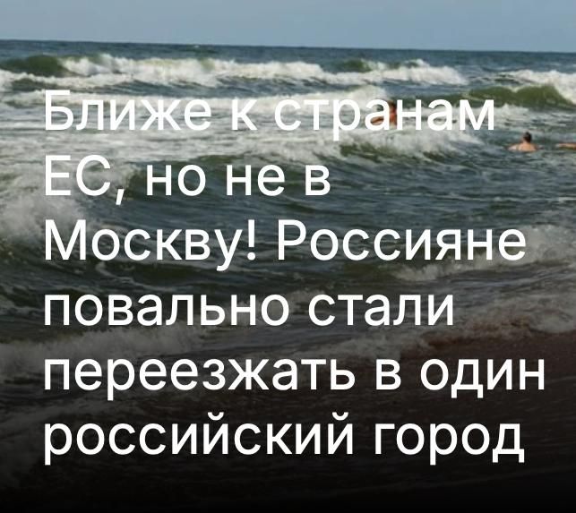 Михаил Онуфриенко: Калининград стал лидером по переселению из других регионов РФ