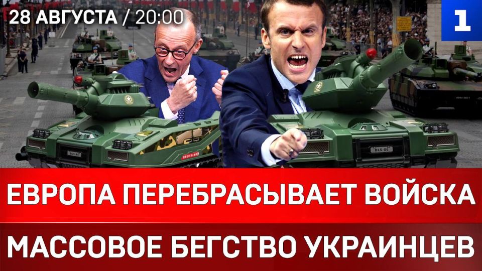 Европа перебрасывает войска | Массовое бегство украинцев | Зеленский добивает церковь