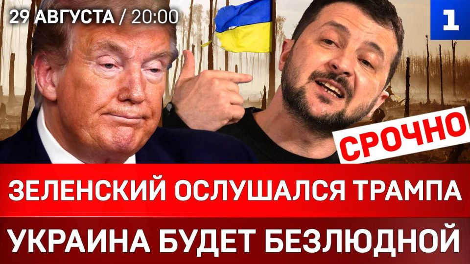 Зеленский ослушался Трампа | Украина будет безлюдной | Удар по «Дружбе»