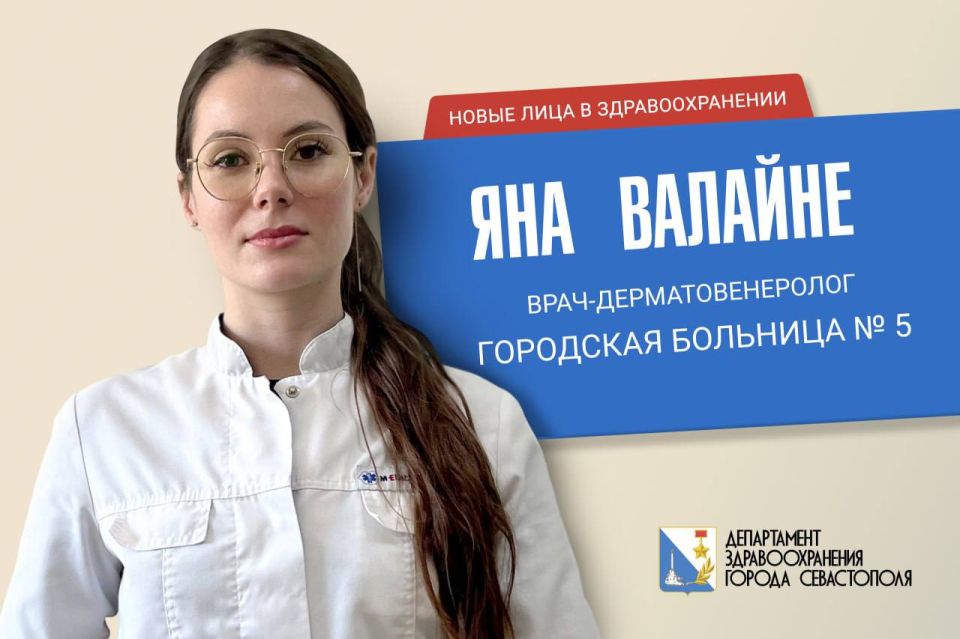 В детской поликлинике работает новый врач-дерматовенеролог Яна Валайне