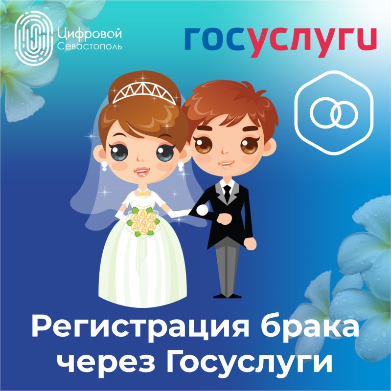 Подать заявление в ЗАГС онлайн: быстро и удобно через Госуслуги
