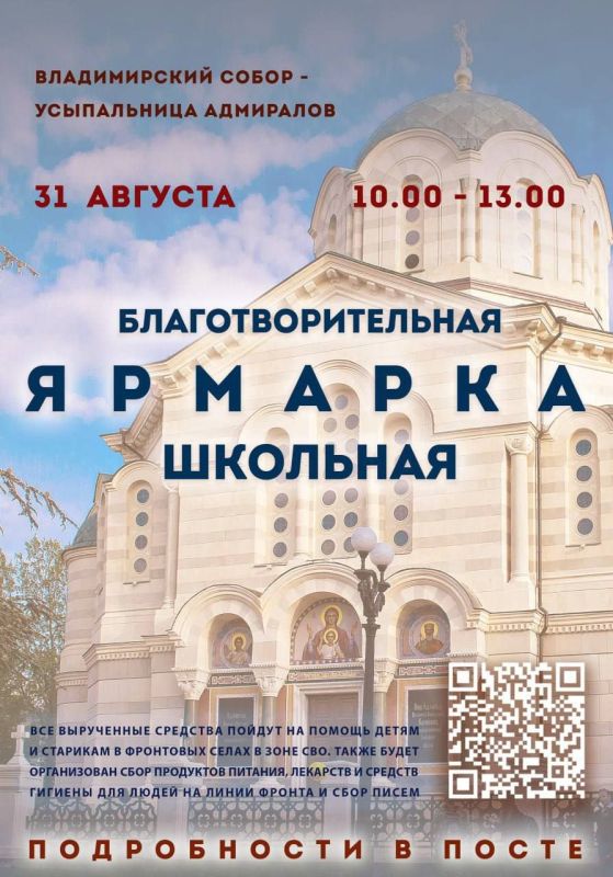 Благотворительная ярмарка вновь пройдет у Владимирского собора - усыпальницы адмиралов