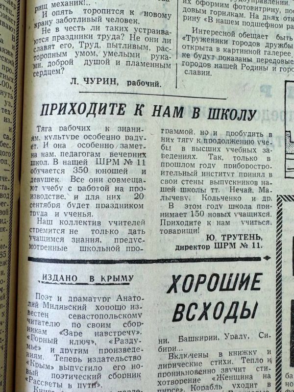 «Приходите к нам в школу». Вырезка из газеты «Слава Севастополя» за 31 августа 1964 года о наборе учащихся в вечернюю школу