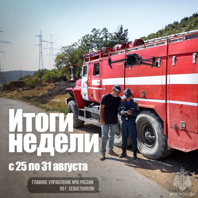 Работа МЧС России по городу Севастополю в цифрах и фактах