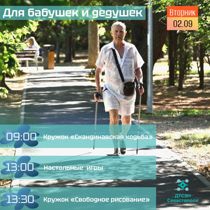 Севастопольский центр социального обслуживания приглашает всех представителей старшего поколения на увлекательные мероприятия на этой неделе