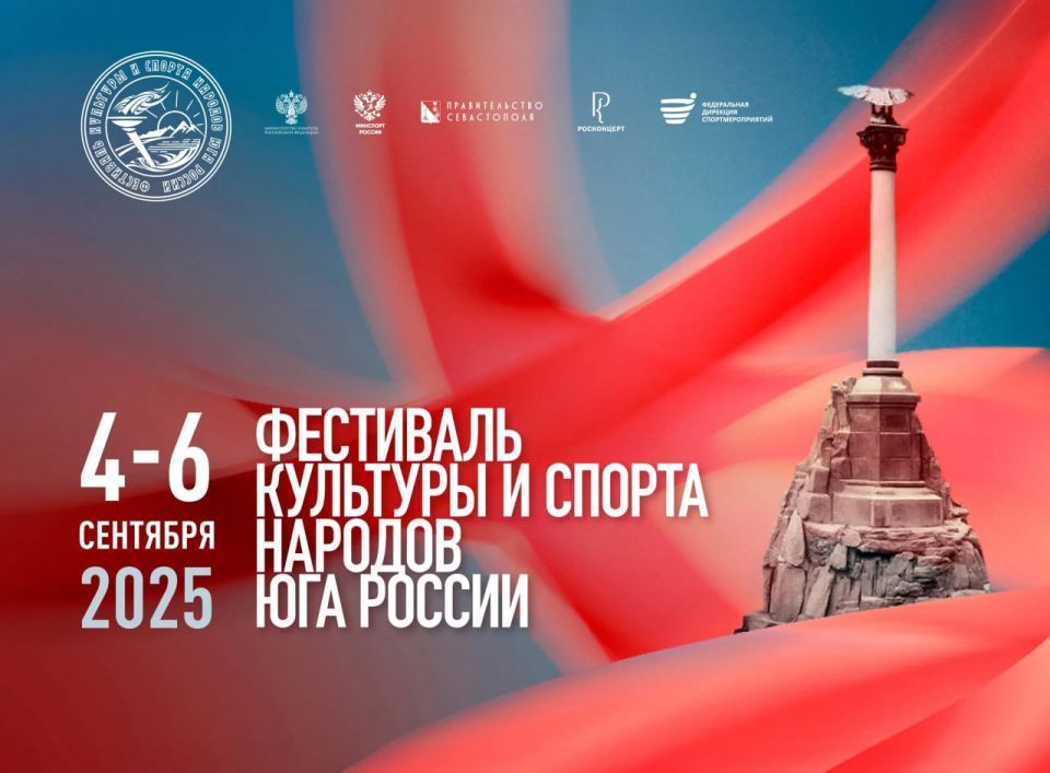 Севастополь впервые примет XVI Фестиваль культуры и спорта народов Юга России