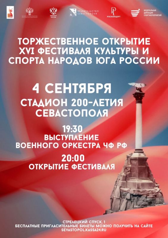 Севастополь встречает XVI Фестиваль культуры и спорта народов Юга России!