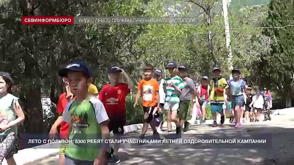 Более 8300 детей приняли участие в летней оздоровительной кампании в Севастополе