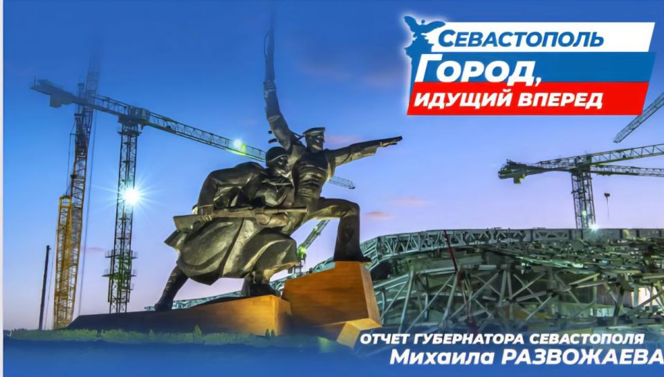 Александр Кулагин: Накануне заслушали отчет о работе губернатора Севастополя Михаила Владимировича Развожаева под названием «Город, идущий вперед»