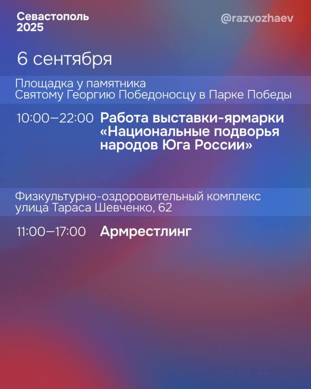 Михаил Развожаев: Уже завтра впервые в Севастополе стартует одно из крупнейших спортивных и культурных мероприятий страны — XVI Фестиваль культуры и спорта народов Юга России Михаил Развожаев: Уже завтра впервые в Севастополе стартует одно из крупнейших спортивных и культурных мероприятий страны — XVI Фестиваль культуры и спорта народов Юга России