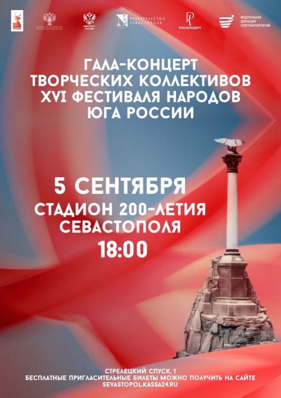 Гала-концерт форума «Многонациональная Россия» в Севастополе