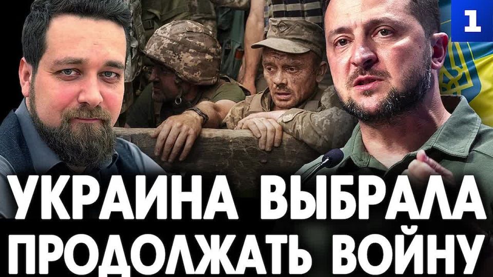 Скориков: Украина выбрала продолжать войну