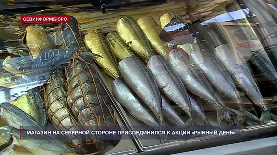 Акция «Рыбный день» стала доступна для жителей Северной стороны
